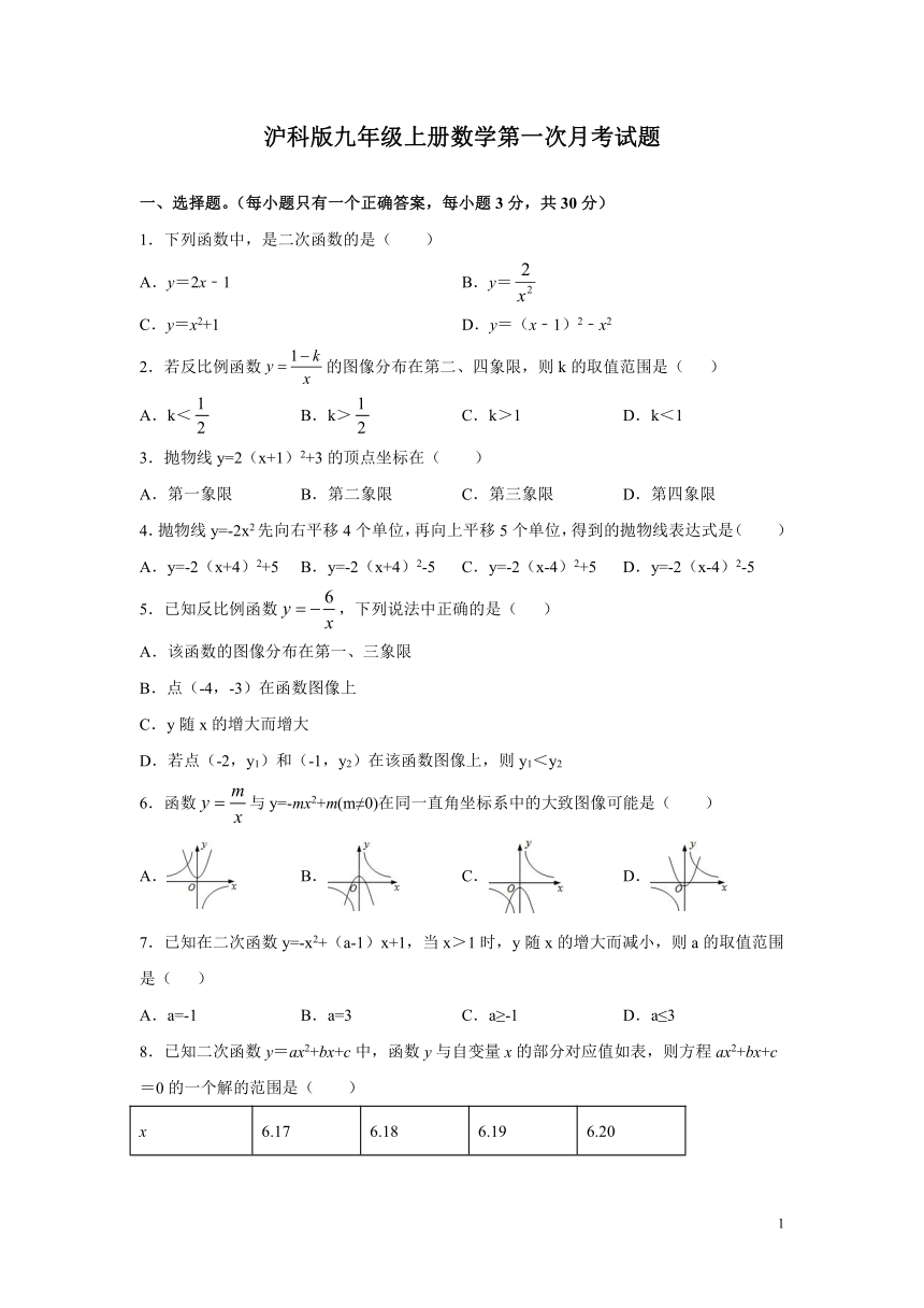 沪科版九年级上册数学第一次月考试卷（含简单答案）