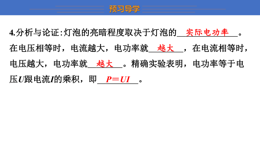 15.2 认识电功率 第2课时 课件(共18张PPT) 2023-2024学年沪粤版物理九年级上学期