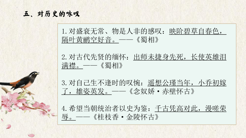 2024届高考语文复习：读懂诗歌情感 课件(共45张PPT)