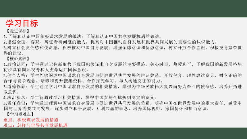 （核心素养目标）4.2携手促发展 课件（共21张PPT）