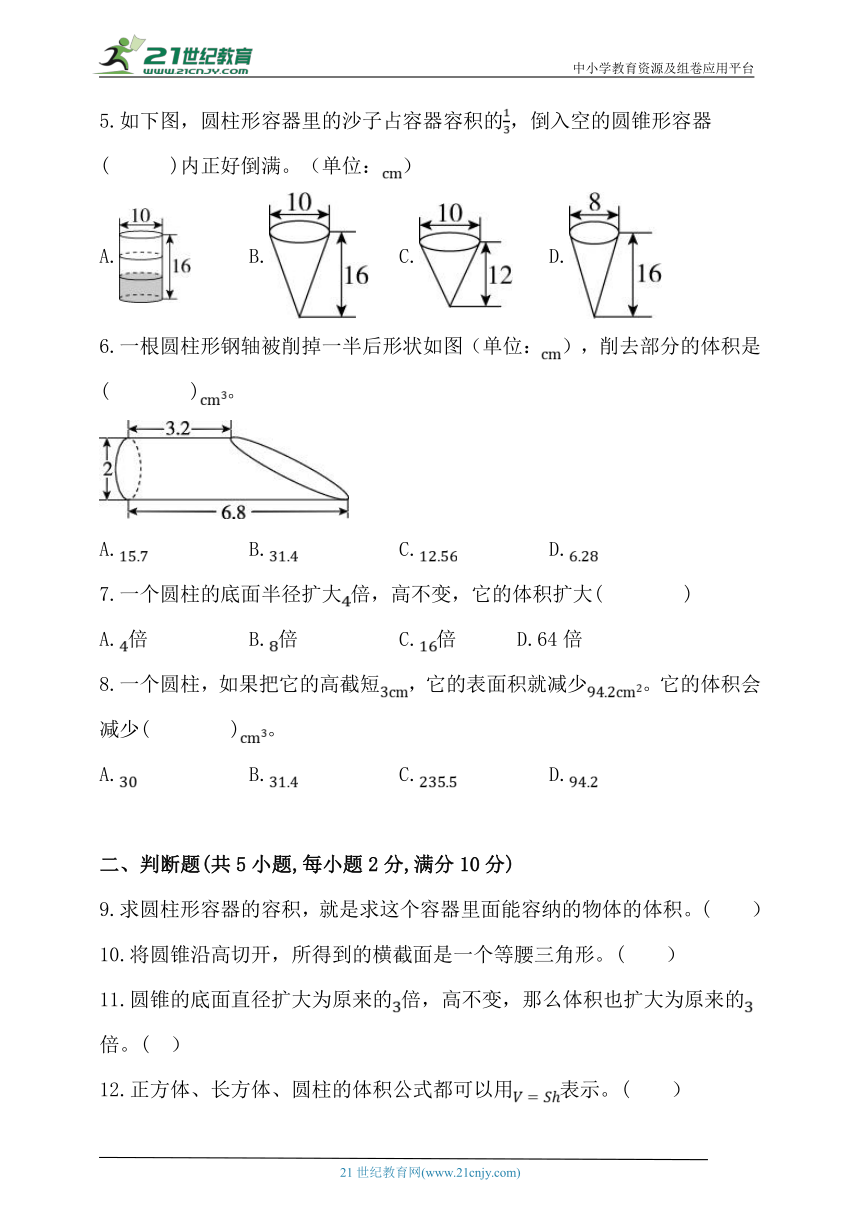 人教版六年级数学下册第三单元《圆柱与圆锥》培优练习 (含答案)