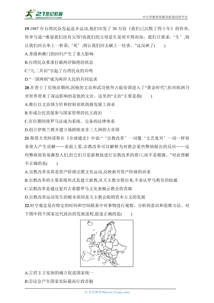 2024普通高中学业水平考试历史模拟卷1（含答案）