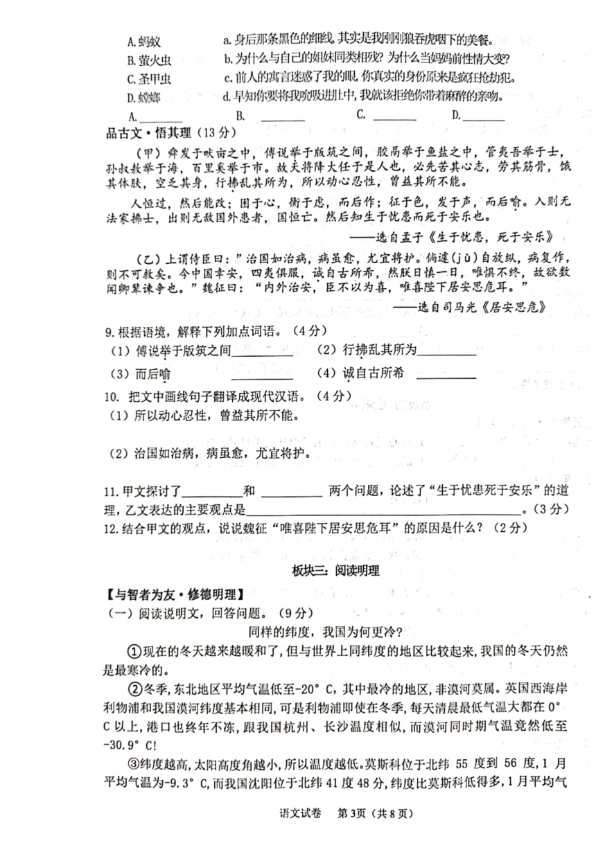 黑龙江省鸡西市2023-2024学年八年级上学期第二次质量监测语文试题（图片版，无答案）
