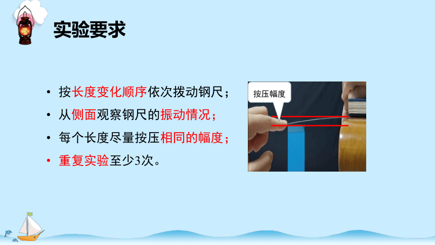 科学教科版四年级上册1.6《声音的高与低》课件（共12张PPT）