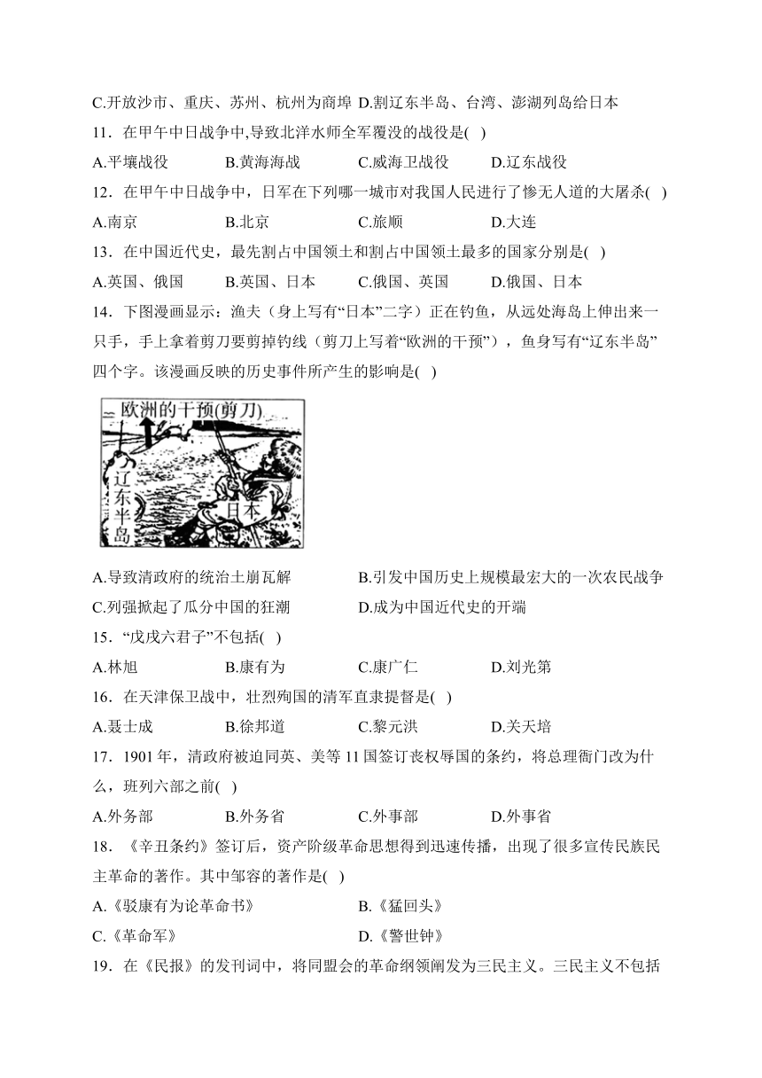 黑龙江省鸡西市第一中学校2022-2023学年八年级上学期期中考试历史试卷(含答案)