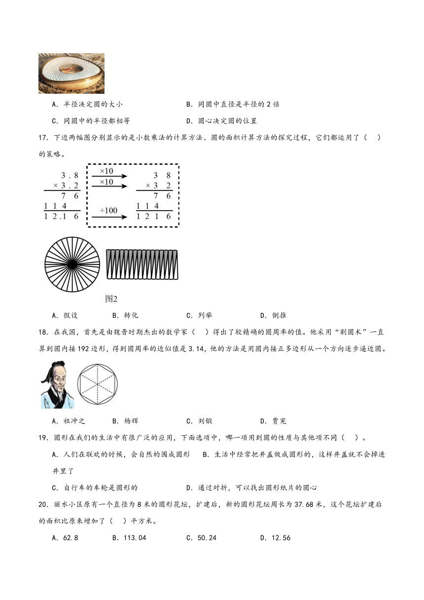 2023-2024学年六年级数学上册（北师大版）期末复习讲义第一单元 圆（含解析）