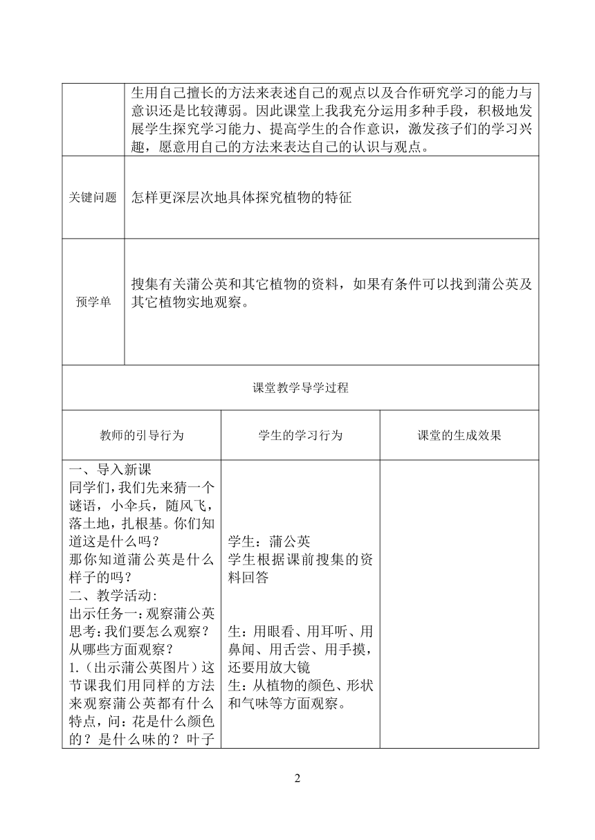 冀人版（2017秋）小学科学 一年级上册 2.6观察蒲公英 教学设计（表格式）