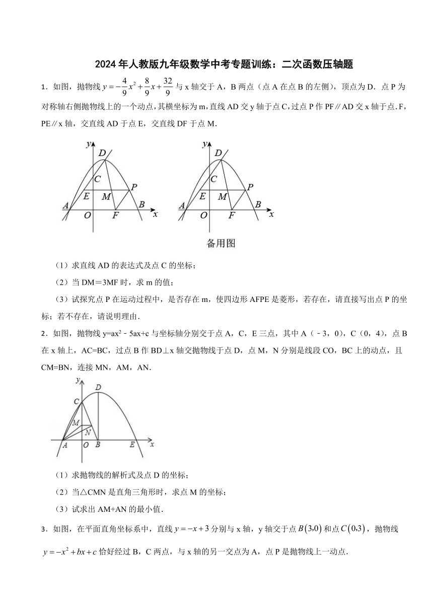 2024年人教版九年级数学中考专题训练：二次函数压轴题（含答案解析）