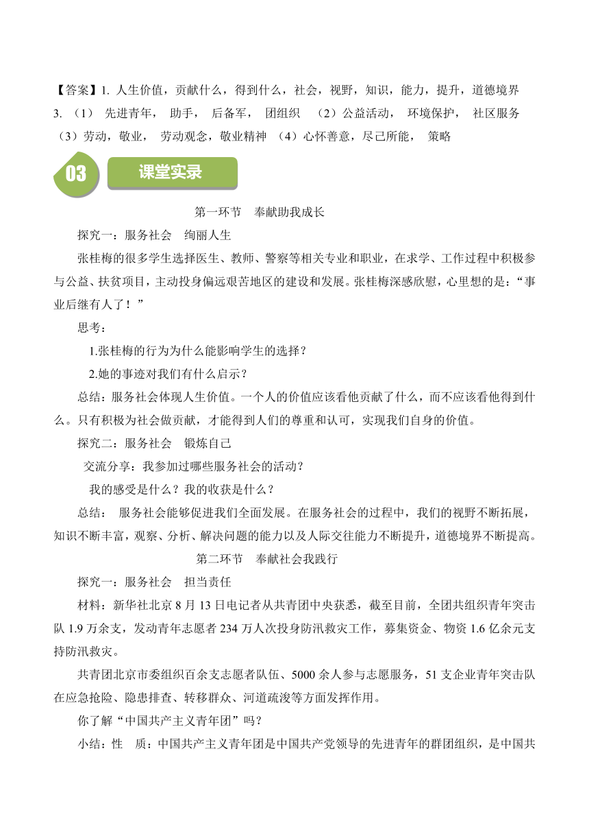 7.2服务社会  学案（含答案）