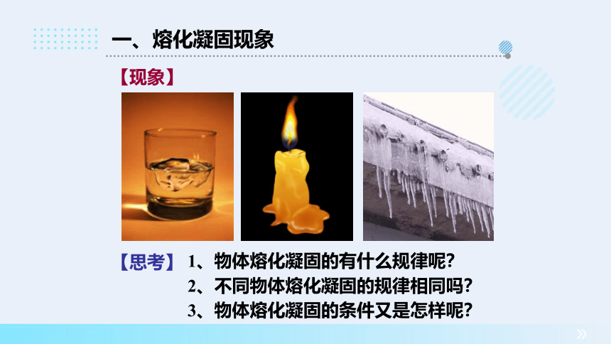 2023-2024学年苏科版物理八上同步教学 2.3 熔化和凝固 课件(共15张PPT)