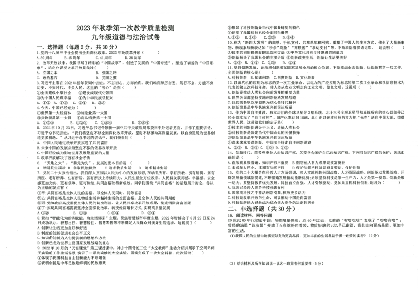 甘肃省定西市2023-2024学年九年级上学期第一次教学质量检测道德与法治试卷（pdf版，无答案）