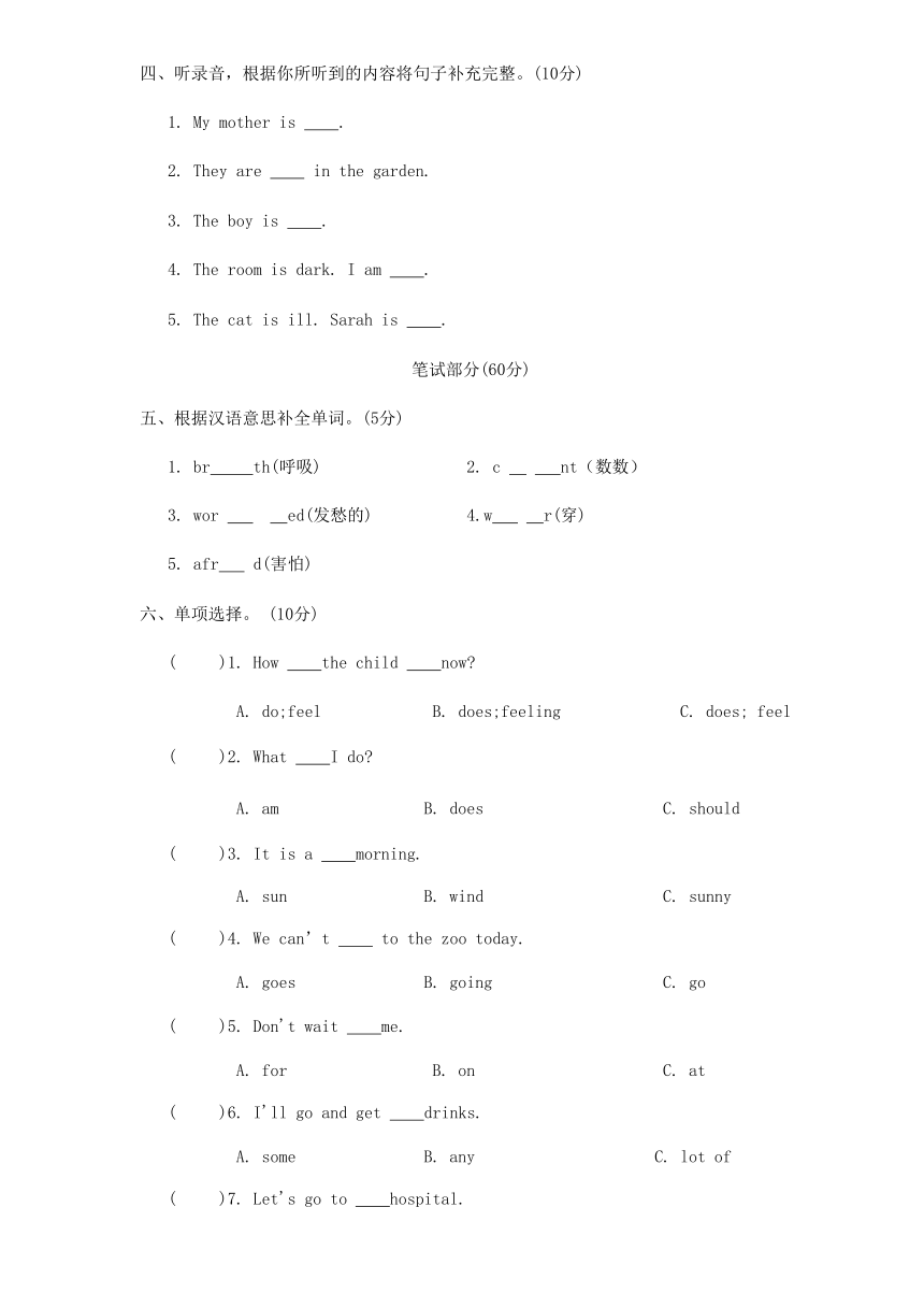 Unit 6 How do you feel?测试卷 B （含答案 无听力原文及无听力音频）