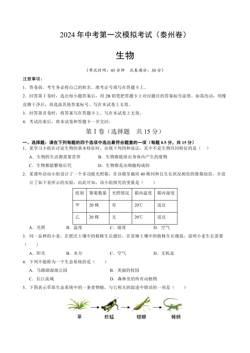 江苏省泰州市2024年中考第一次模拟考试（泰州卷）（含答案）