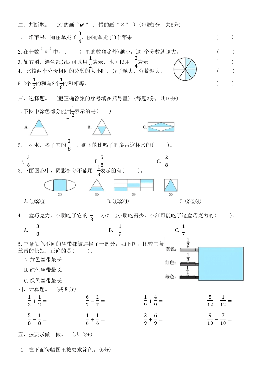 人教版三年级数学上册第八单元培优卷（含图片答案）