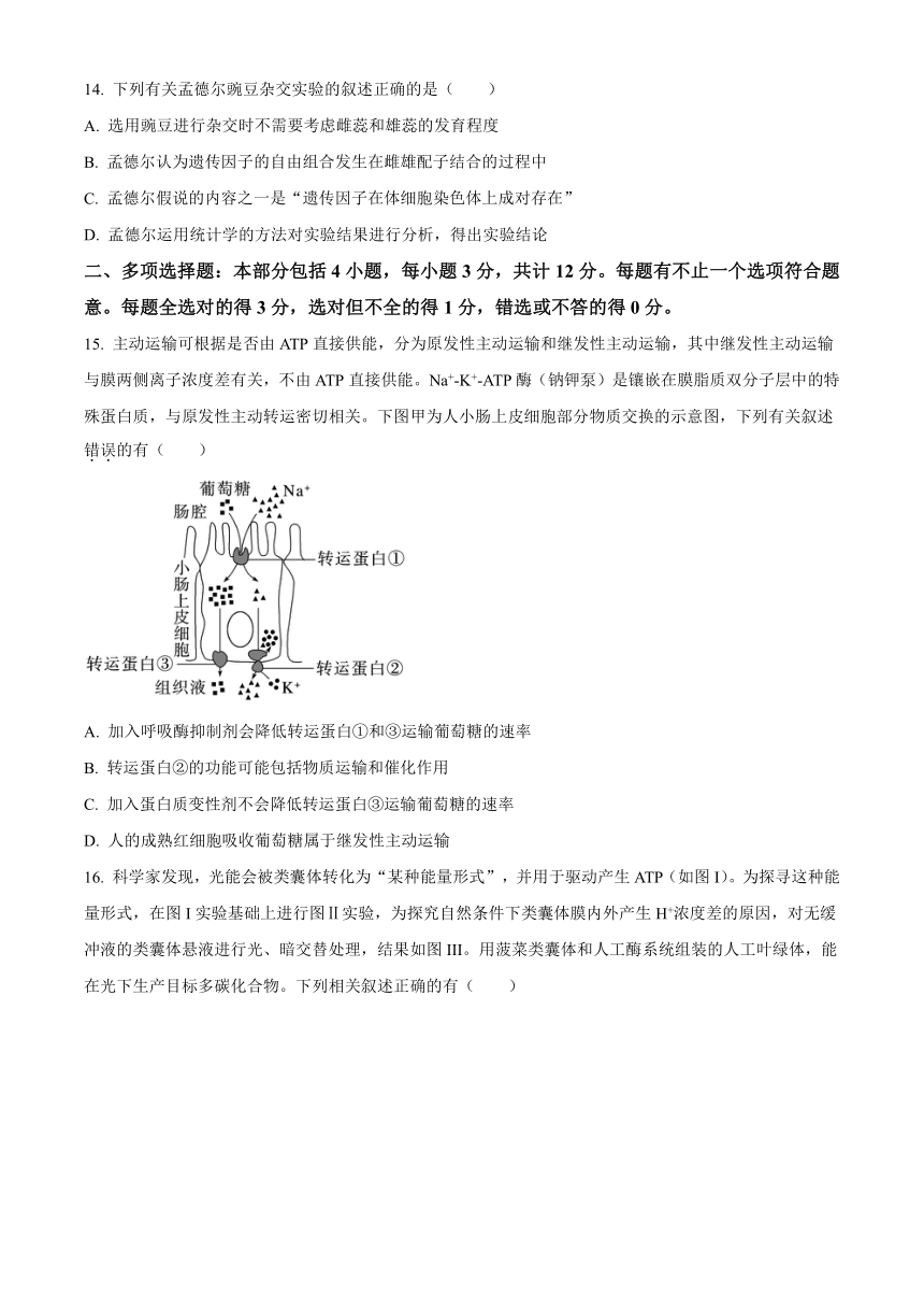 江苏省镇江市丹阳市2023-2024学年高三上学期开学考试生物学试题（原卷版+解析版）