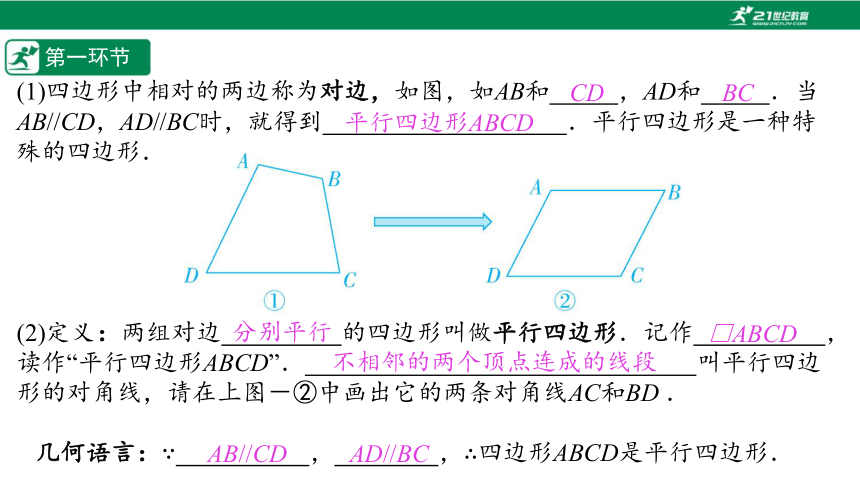 【五环分层导学-课件】6-1 平行四边形的性质(1)-北师大版数学八(下)