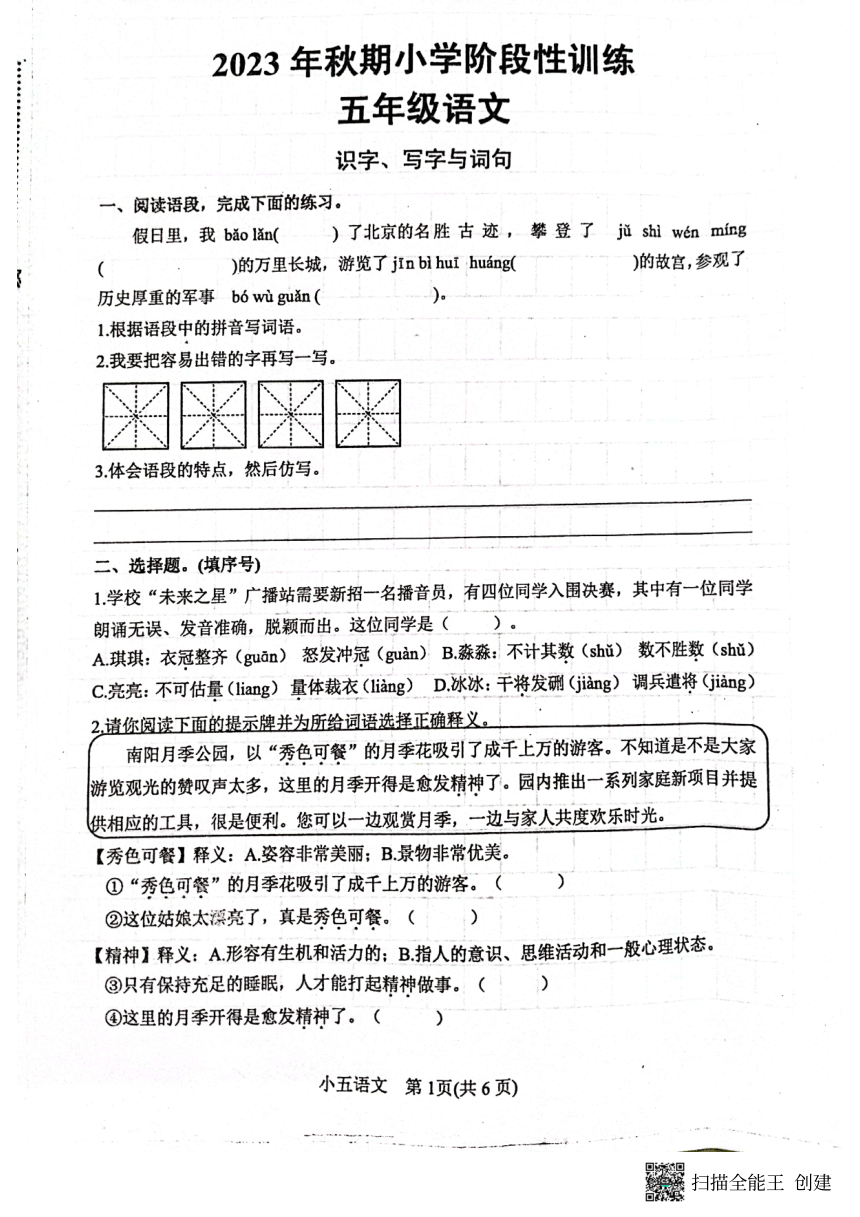 河南省南阳市镇平县2023-2024学年五年级上册期中考试语文试卷（PDF版，无答案）
