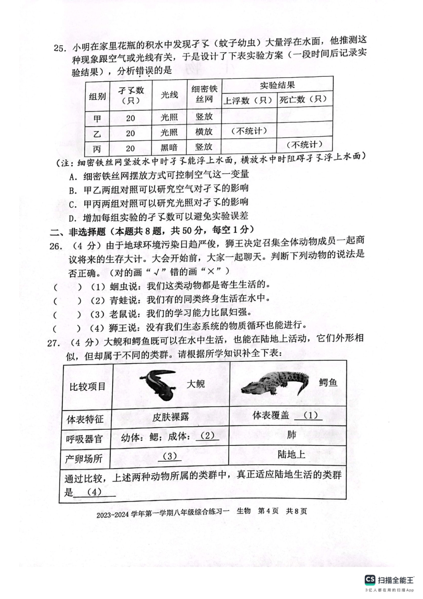 福建省三明市尤溪县2023-2024学年第一学期八年级生物期中试卷（PDF版无答案）