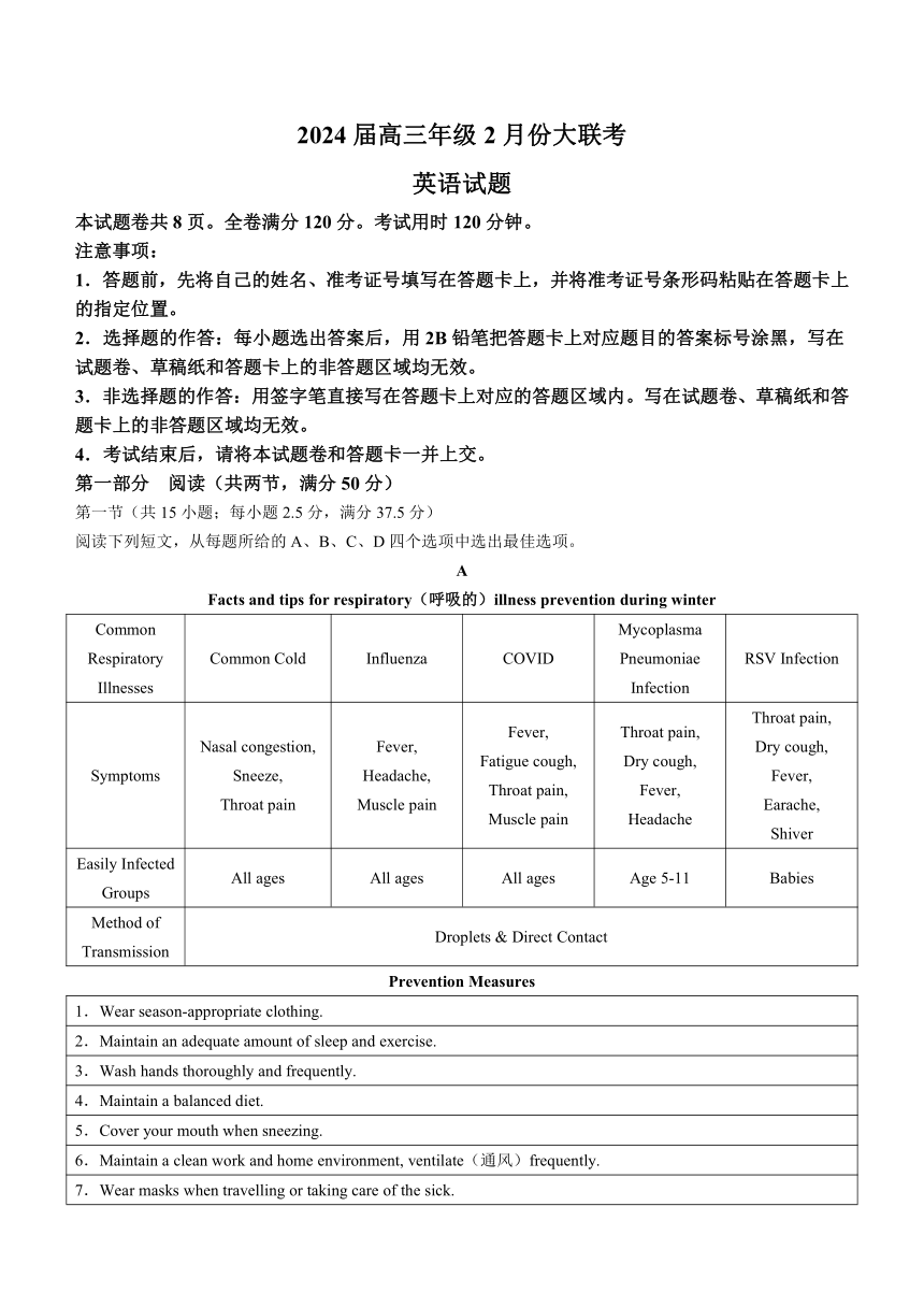 广东省2023-2024学年高三下学期2月大联考英语试题（含解析  无听力音频  无听力原文）