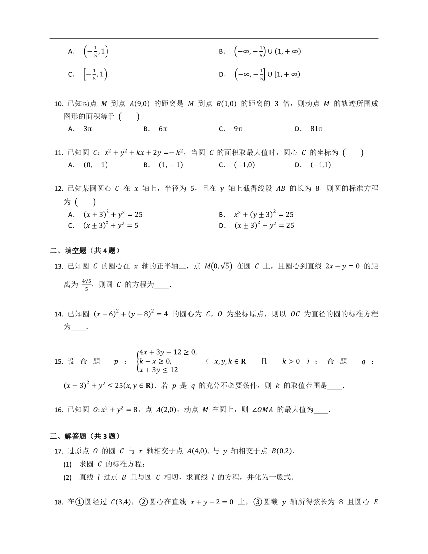 人教A版（2019）选修第一册2.4圆的方程（含解析）