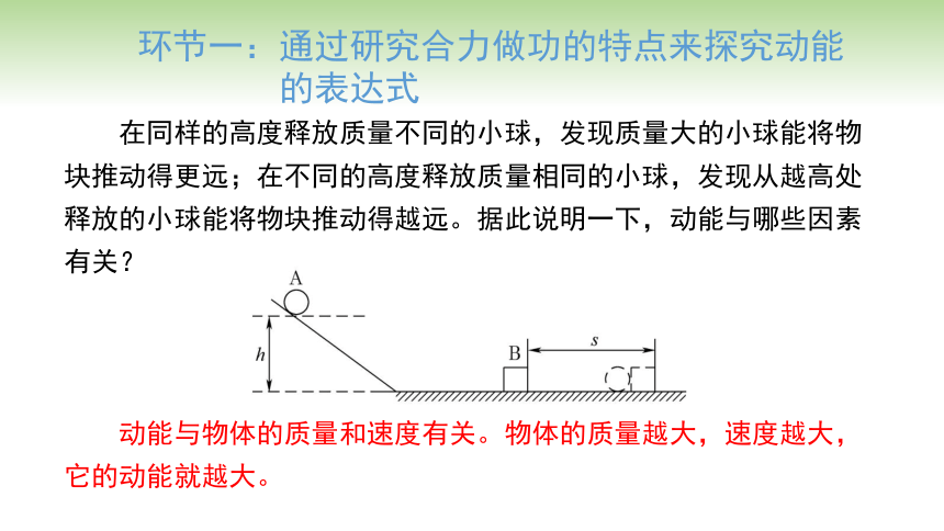 人教版高中物理必修第二册 第8章 第3节 动能和动能定理（课件）(共19张PPT)