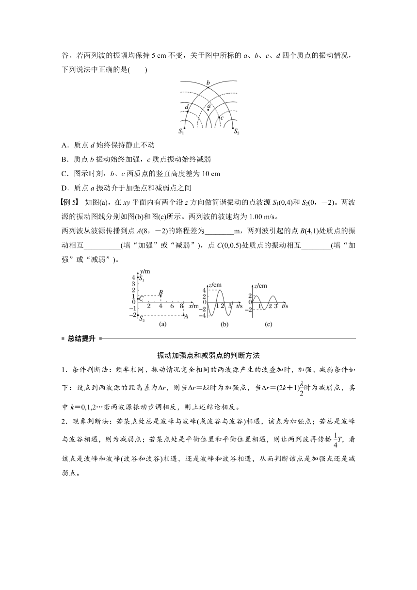 3.4 波的干涉动  学案（含答案  学生版+教师版）