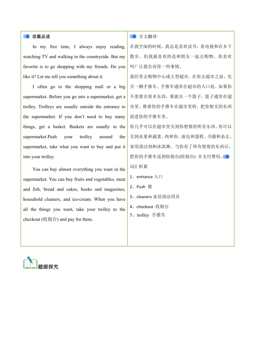 七年级上册英语Unit7 Shopping单元阅读指导（含解析）