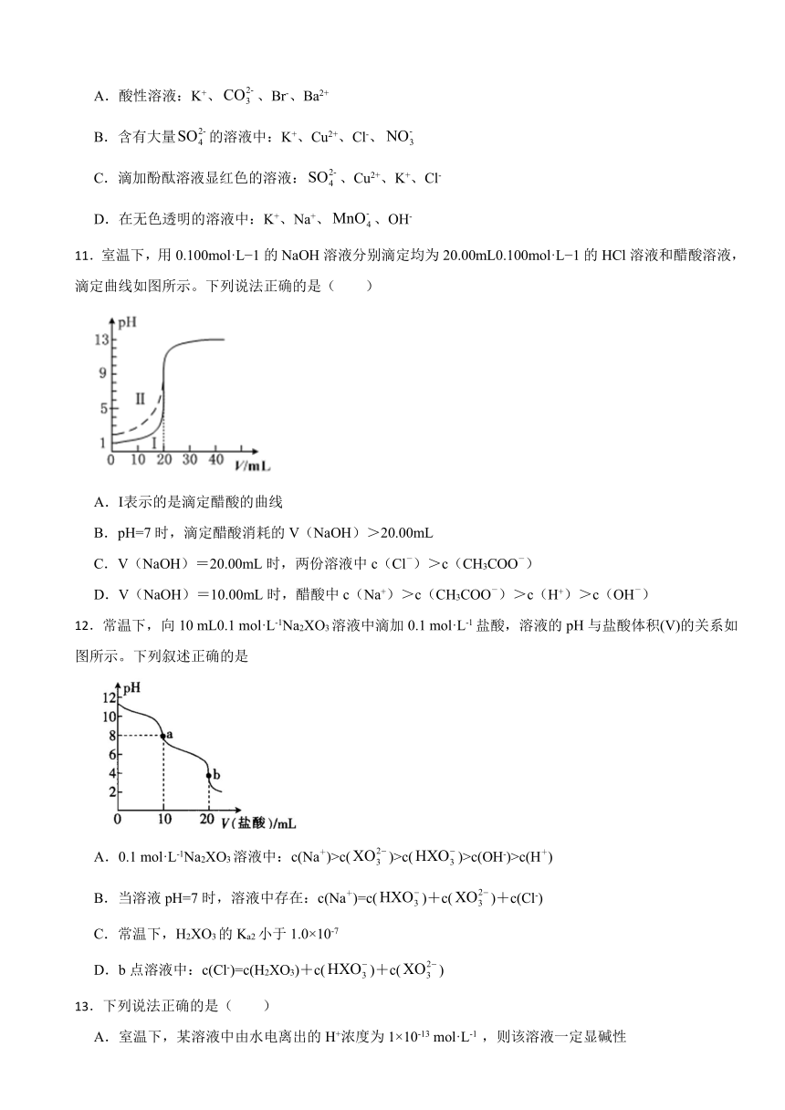 3.4 离子反应 同步测试题（含解析） 2023-2024学年高二上学期化学鲁科版（2019）选择性必修1