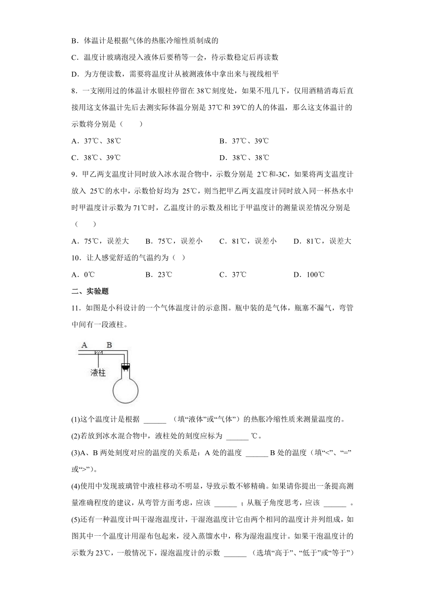 2023-2024学年苏科版物理八上同步教学 2.1 物质的三态  温度的测量 同步练习（含解析）