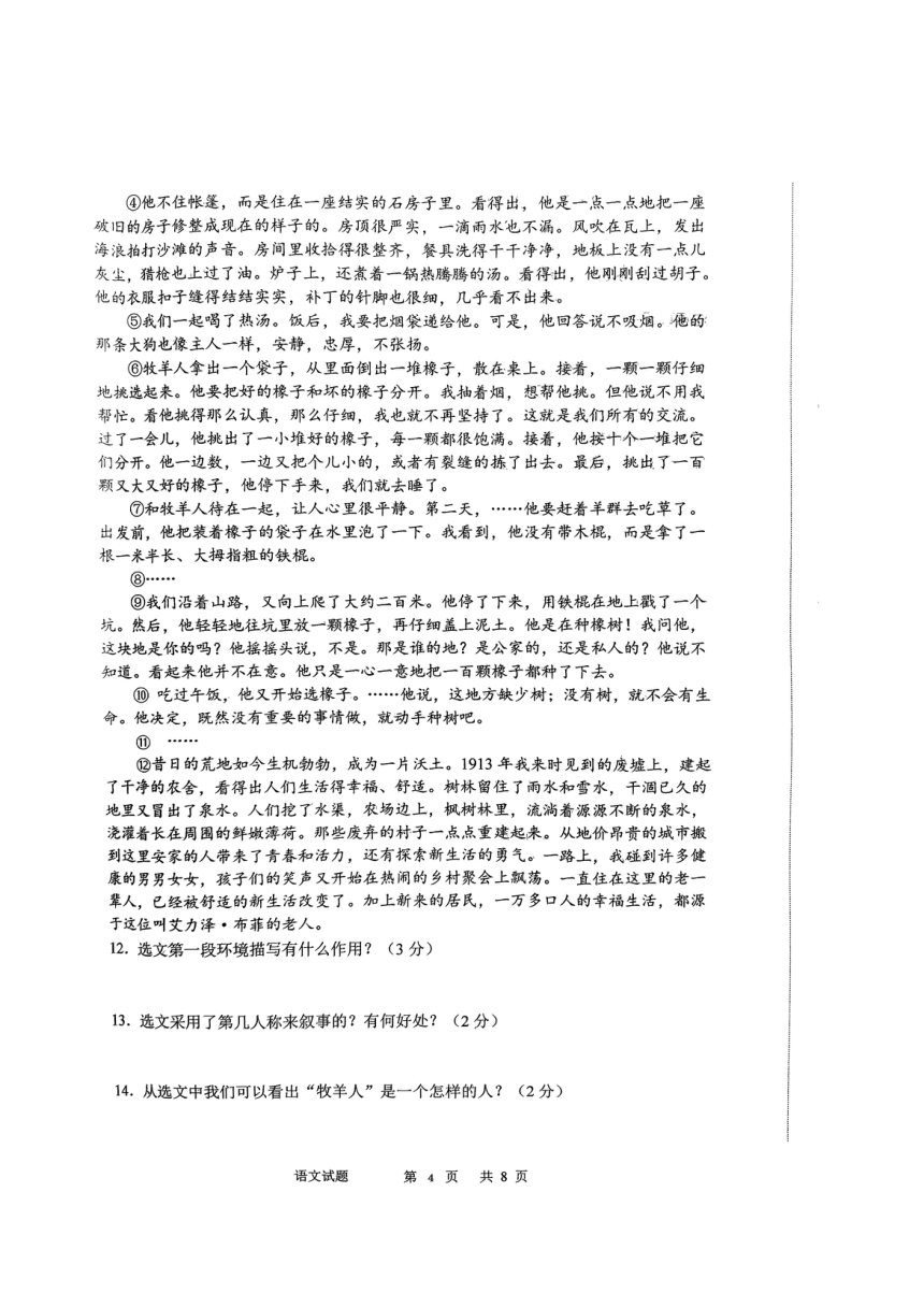 吉林省长春市九台区2023-2024学年七年级上学期期末考试语文试题（pdf版无答案）