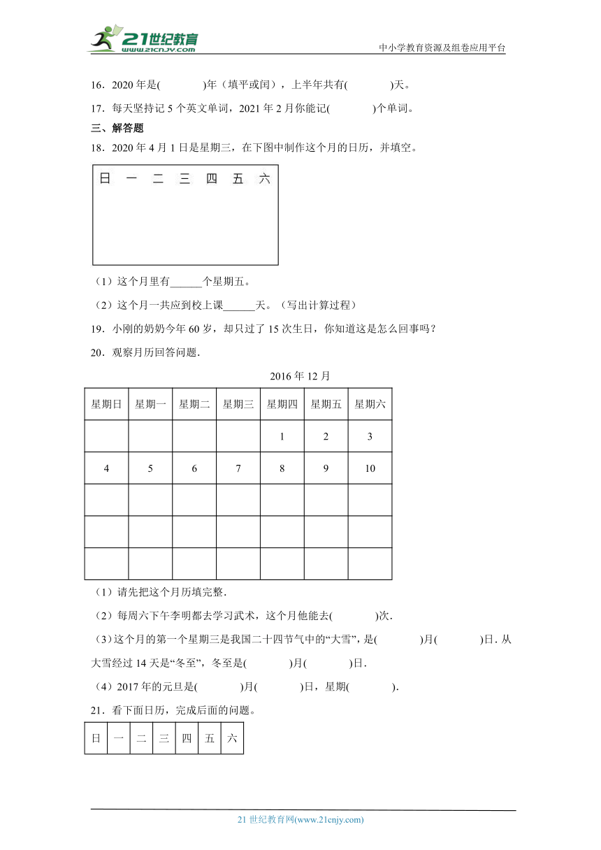 7.1看日历基础练习-北师大版数学三年级上册（含答案）