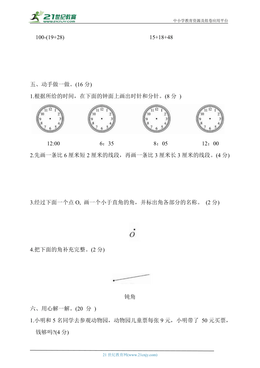 人教版二年级数学上册期末冲刺百分卷（含答案）