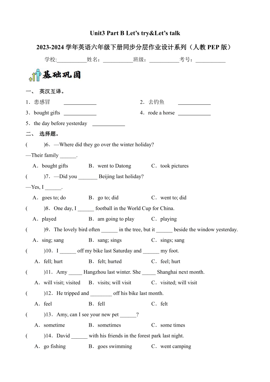 Unit 3  Where did you go? Part B Let’s try&Let’s talk同步分层作业 （含答案）