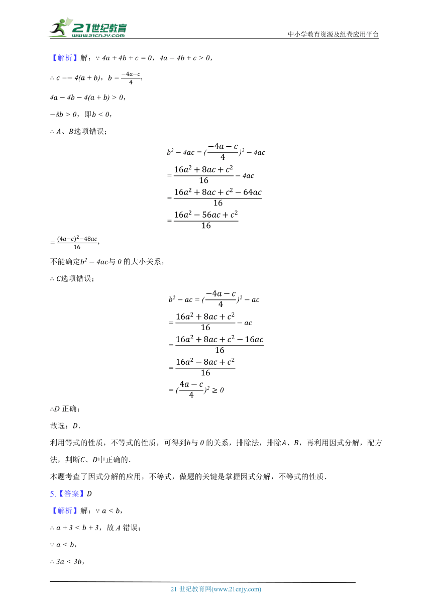 3.2不等式的基本性质 浙教版初中数学八年级上册同步练习（含解析）