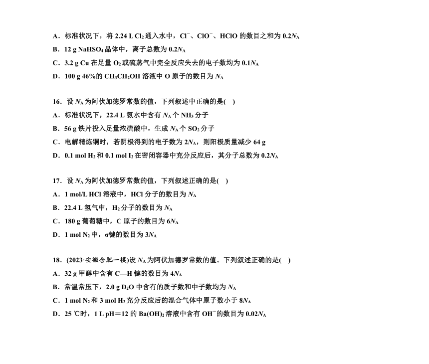 第一部分 题型3　有关NA的综合考查（含解析）2024高考化学二轮复习