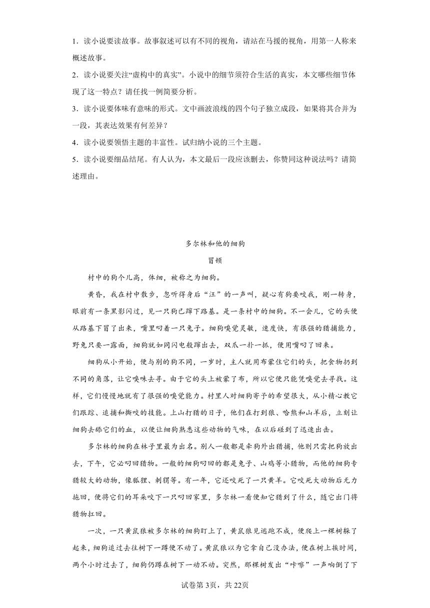 2023年重庆市中考语文真题A卷—小说阅读（含解析）