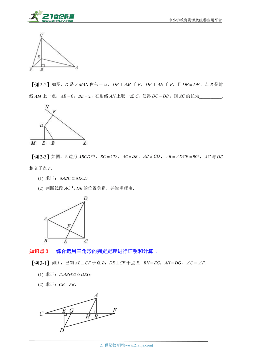 八年级数学上分层优化堂堂清（5）12.2全等三角形的判定第四课时（含解析）