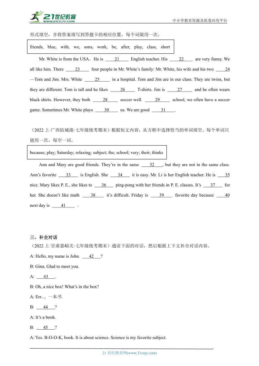 期末专题组合练 短文填空+选词填空+补全对话（含解析） 七年级英语上学期 外研版