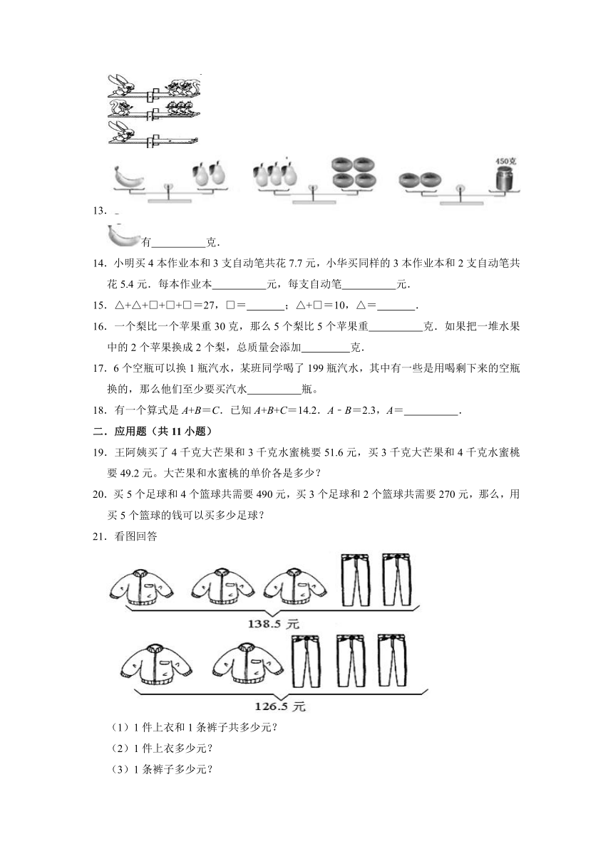 人教版六年级奥数专项训练-13-代换问题（含解析）