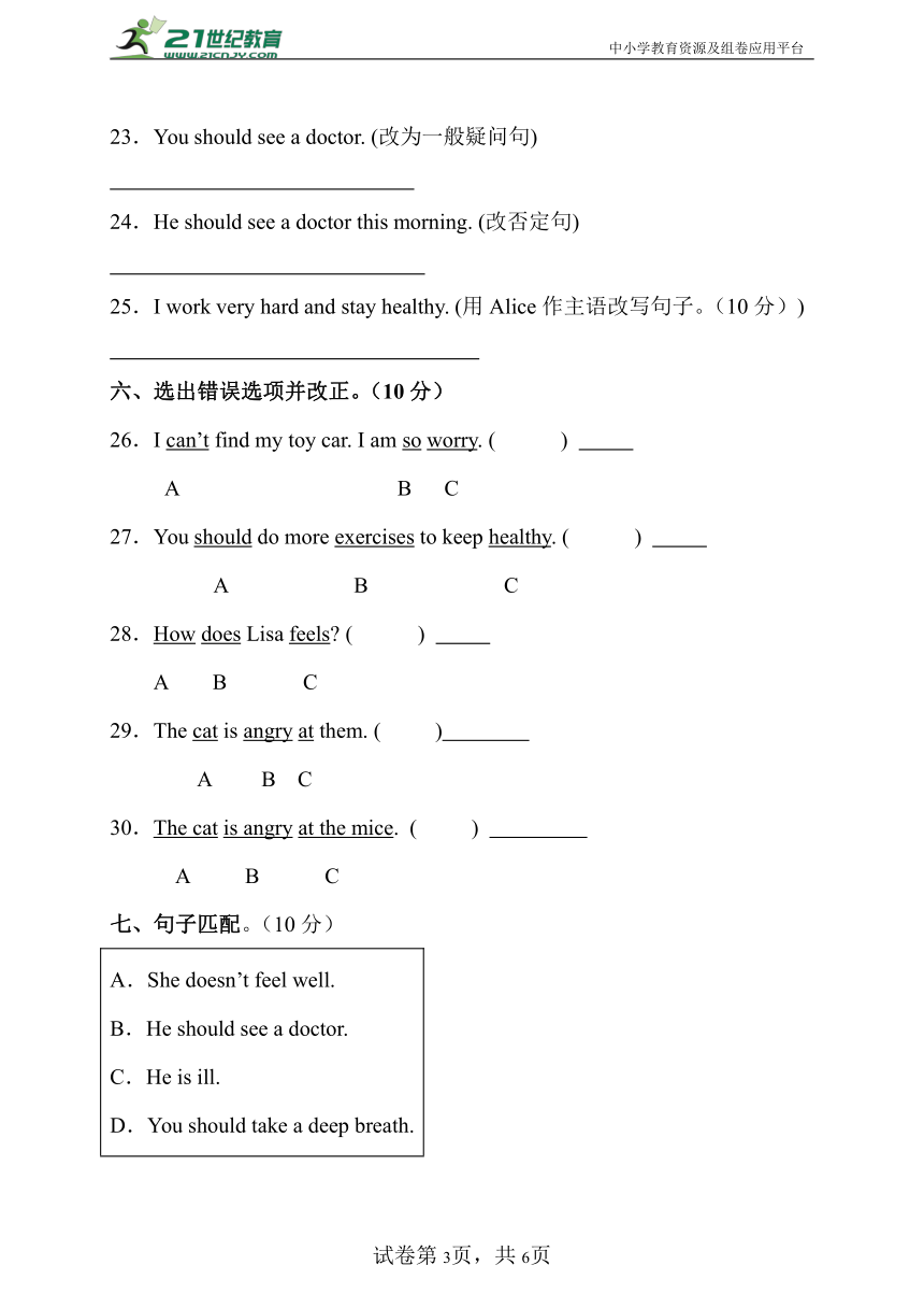 Unit 6 How do you feel? 能力提升试卷(含答案）