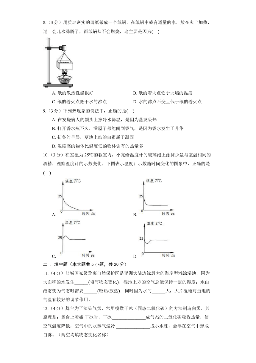 北师大版物理八年级上册《1.3 汽化和液化》同步练习（有解析）