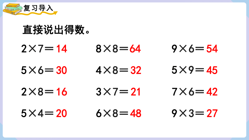 人教二年级数学上册     6.3 9的乘法的应用 课件（共15张PPT）