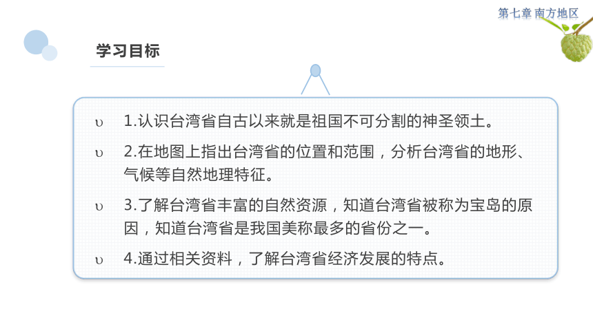 7.4 祖国的神圣领土——台湾省 教学课件(共36张PPT) 初中地理人教版八年级下册