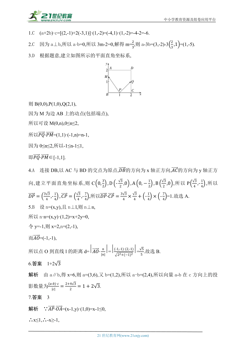 2024北师版高中数学必修第二册同步练习题--5.2　向量数量积的坐标表示(含解析)