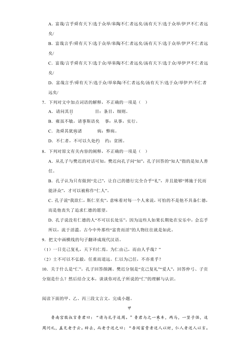 5.1《论语》十二章作业检测（含答案）2023-2024学年统编版高中语文选择性必修上册