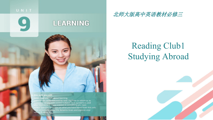 北师大版（2019）必修第三册Unit 9 Learning Reading Club 1 Studying Abroad 课件(共15张PPT)