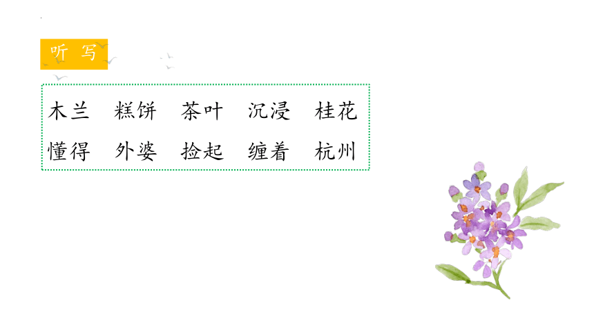 3《桂花雨》课件(共29张PPT)