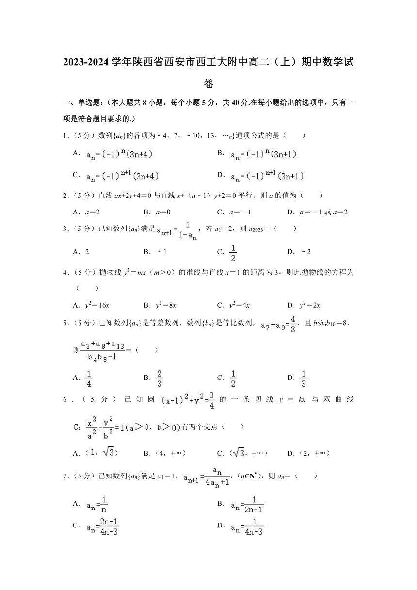 2023-2024学年陕西省西安市高二（上）期中数学试卷（含解析）