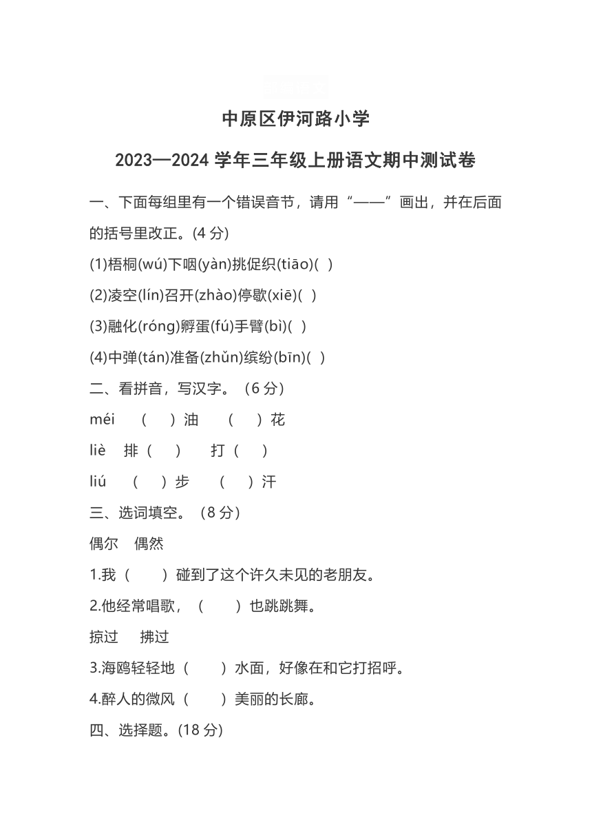 河南省郑州市中原区伊河路小学2023—2024学年三年级上学期期中测试语文试卷（含答案）