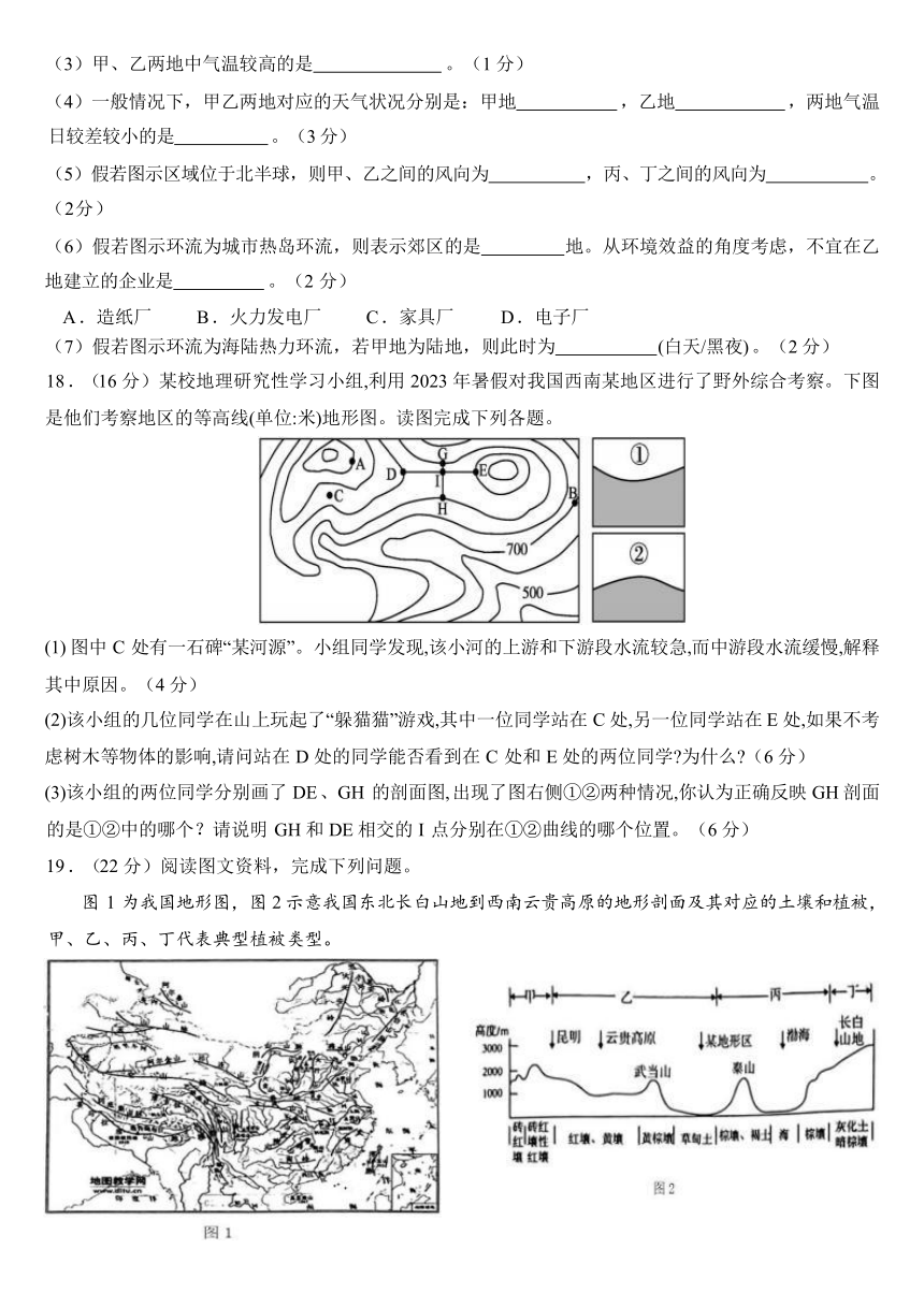 福建省福州市四校教学联盟2023-2024学年高一上学期12月阶段适应性检测地理试题（ 含解析）